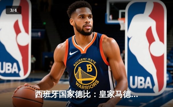 西班牙国家德比：皇家马德里3-1逆转巴塞罗那，贝林厄姆传射建功 - 3