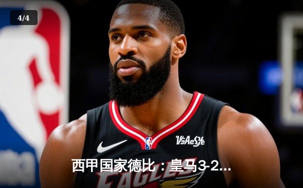 西甲国家德比：皇马3-2逆转巴萨登顶积分榜，本泽马梅开二度闪耀全场 - 4