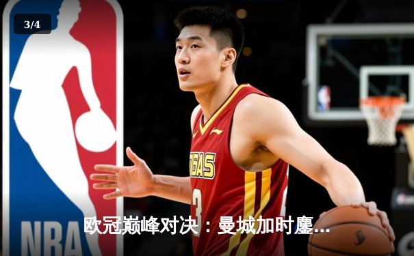 欧冠巅峰对决：曼城加时鏖战3-2逆转拜仁，哈兰德独中两元立头功 - 3